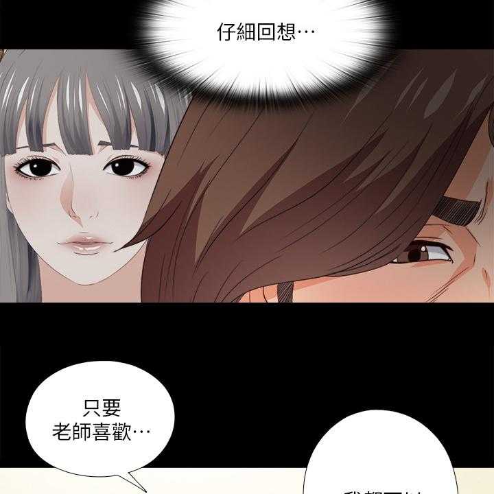 《落魄师父》第56话 56_为什么我不行 第7页