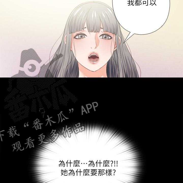 《落魄师父》第56话 56_为什么我不行 第8页