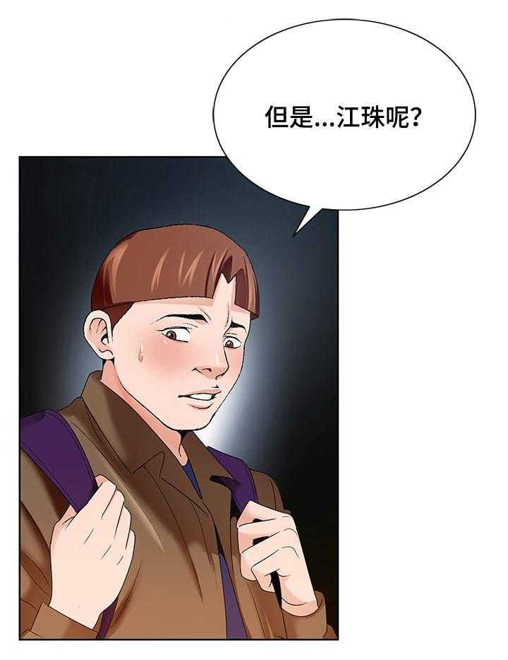 《昔日友人》第3话 3_毕业聚餐 第13页