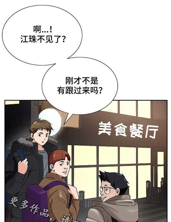 《昔日友人》第3话 3_毕业聚餐 第14页