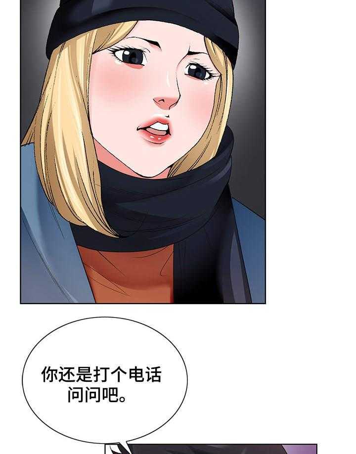 《昔日友人》第3话 3_毕业聚餐 第16页