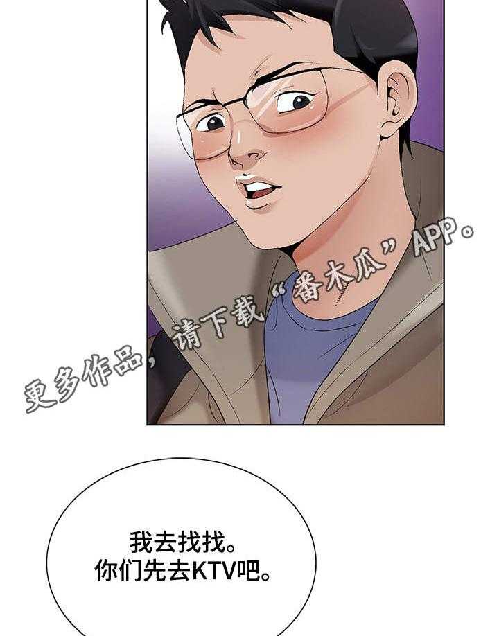 《昔日友人》第3话 3_毕业聚餐 第17页