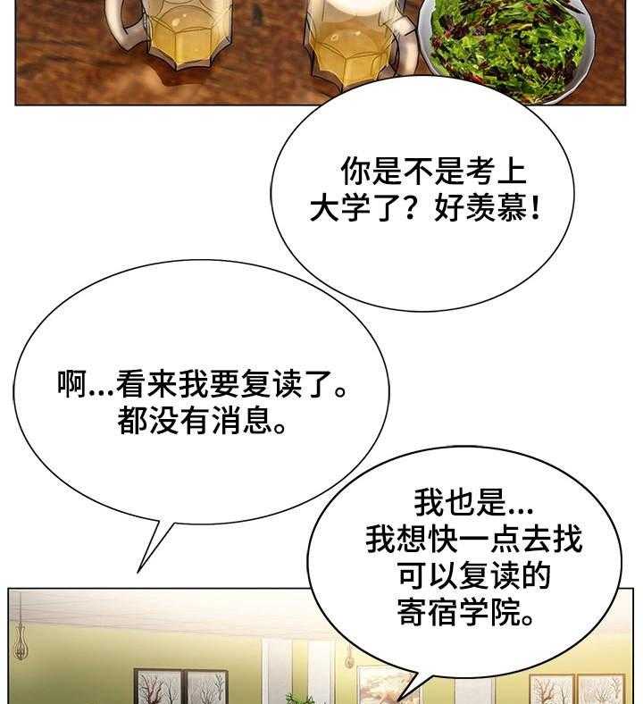 《昔日友人》第3话 3_毕业聚餐 第3页
