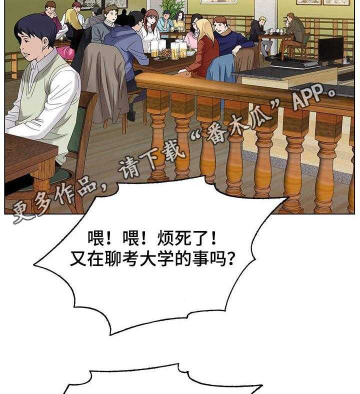 《昔日友人》第3话 3_毕业聚餐 第4页