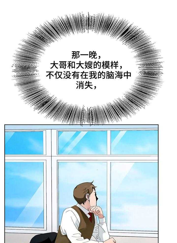 《昔日友人》第1话 1_发呆 第17页