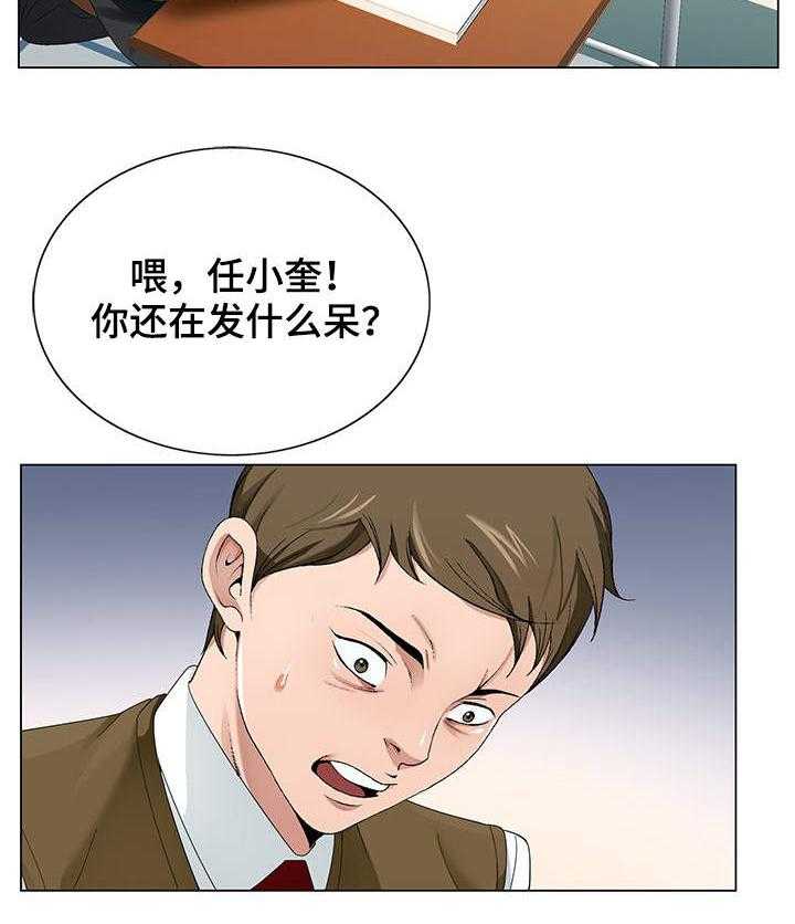 《昔日友人》第1话 1_发呆 第20页