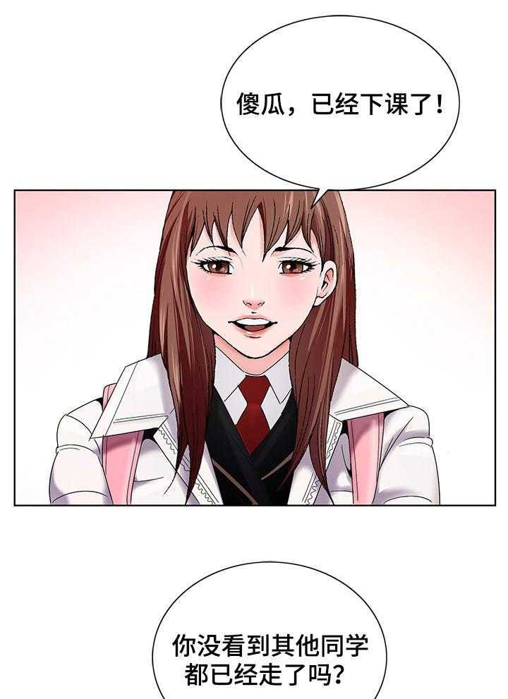 《昔日友人》第1话 1_发呆 第21页