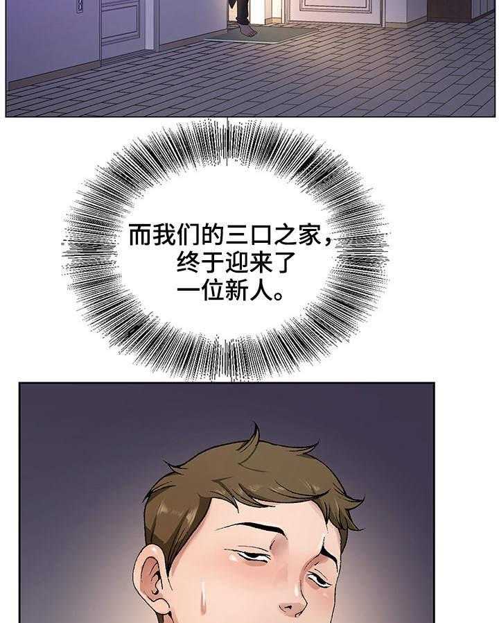 《昔日友人》第1话 1_发呆 第8页