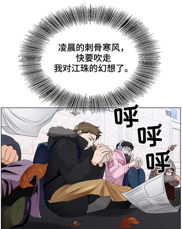 《昔日友人》第2话 2_排队 第30页
