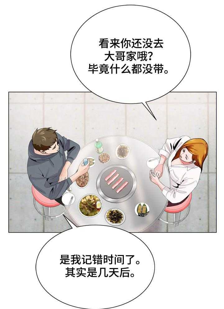 《昔日友人》第6话 6_新世界 第14页