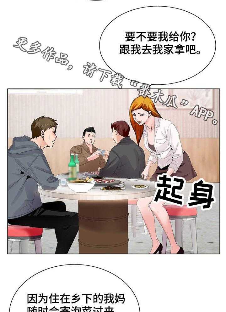 《昔日友人》第6话 6_新世界 第15页