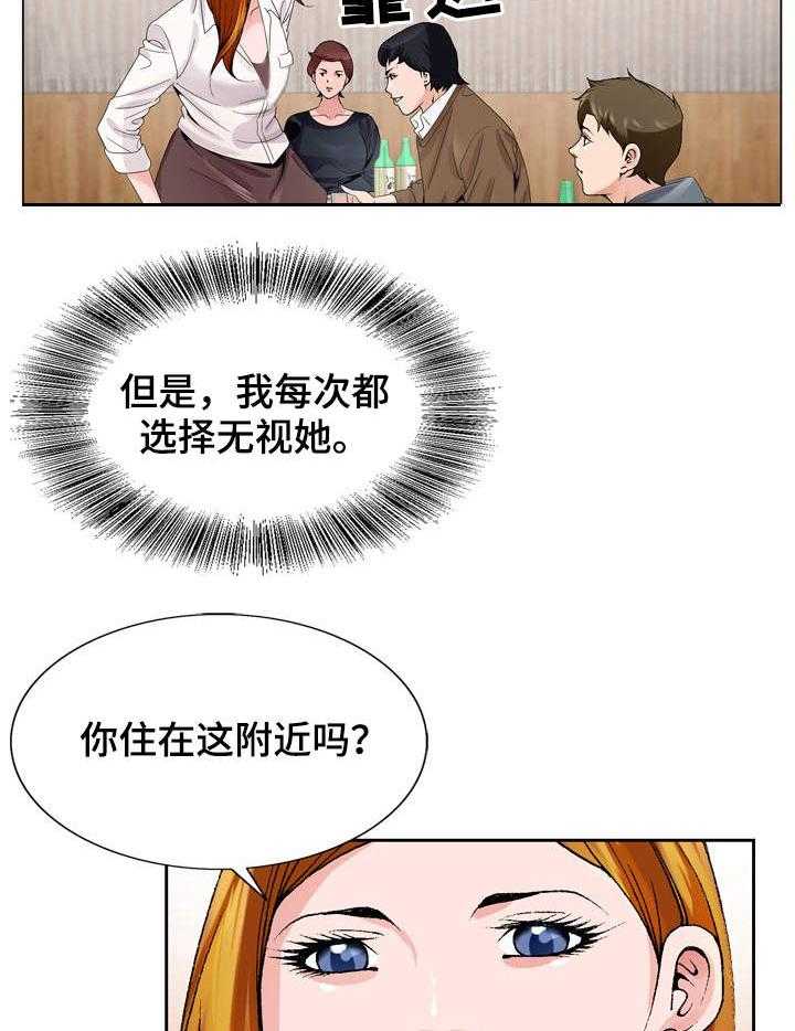 《昔日友人》第6话 6_新世界 第9页