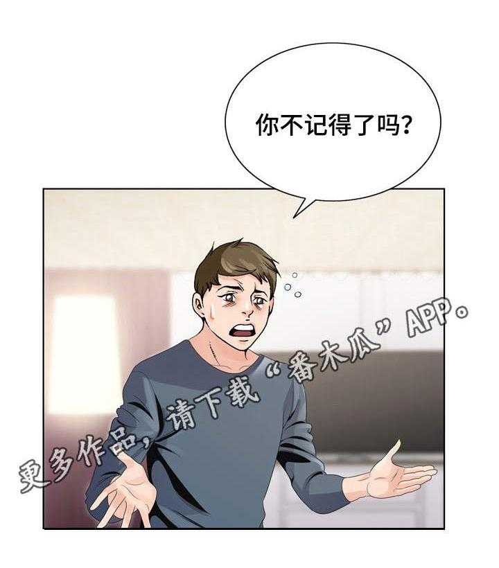 《昔日友人》第4话 4_清醒 第16页