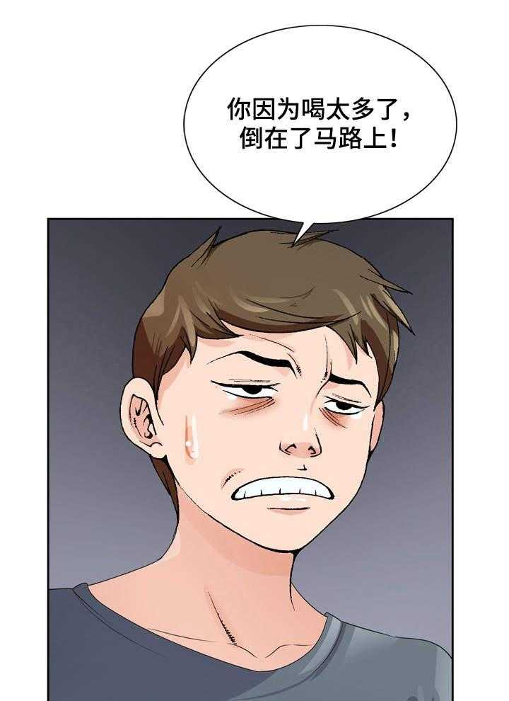 《昔日友人》第4话 4_清醒 第17页