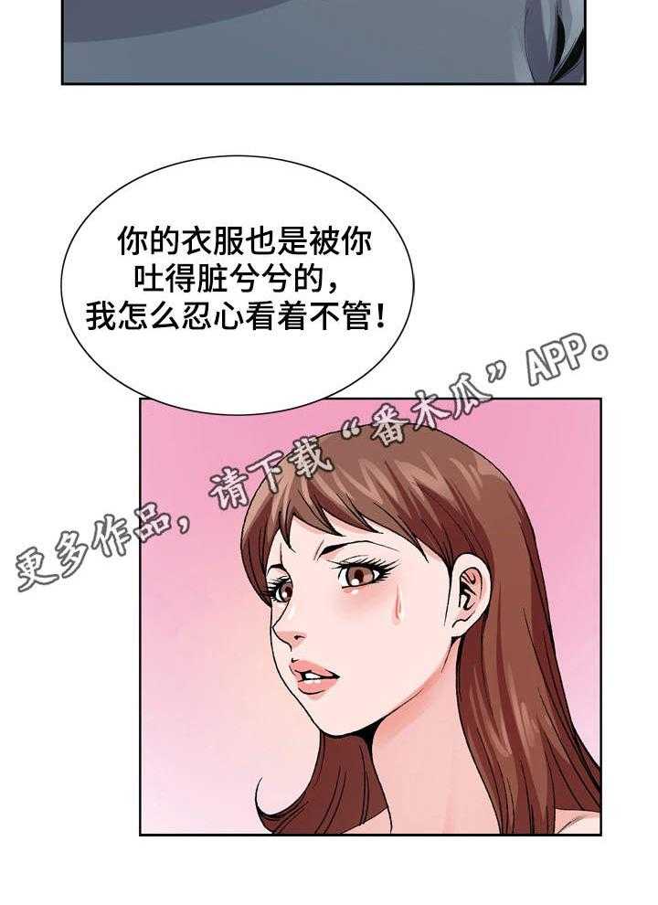 《昔日友人》第4话 4_清醒 第18页