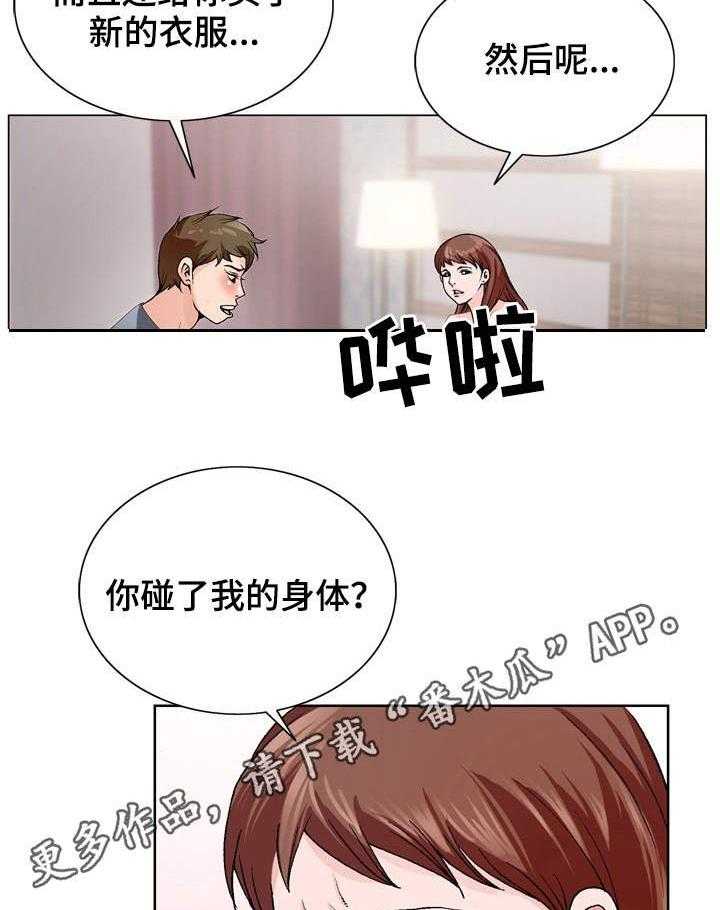 《昔日友人》第4话 4_清醒 第20页