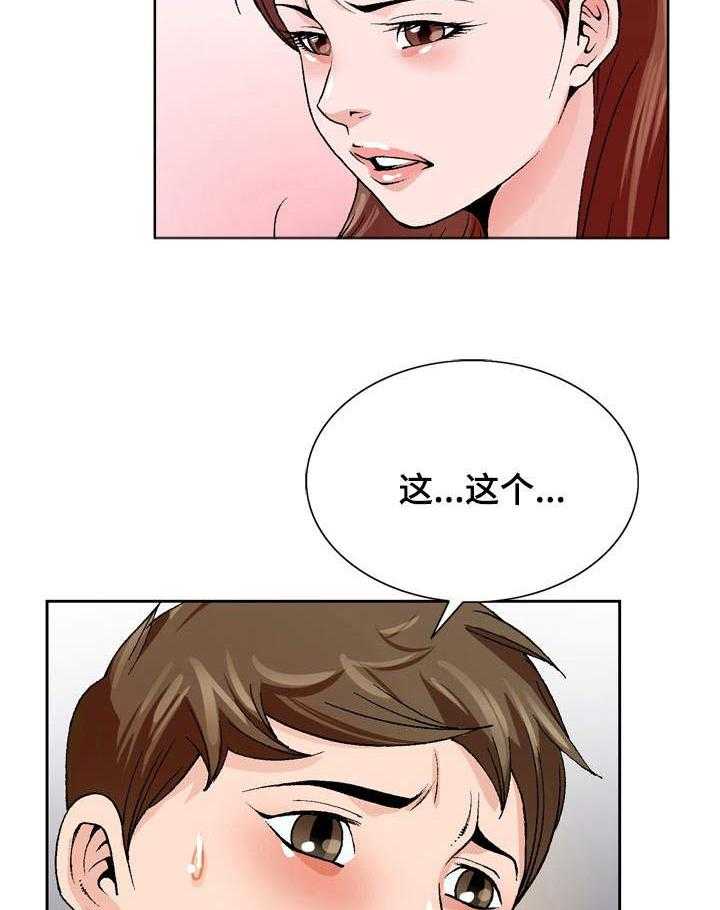 《昔日友人》第4话 4_清醒 第21页