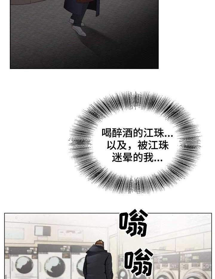《昔日友人》第4话 4_清醒 第6页