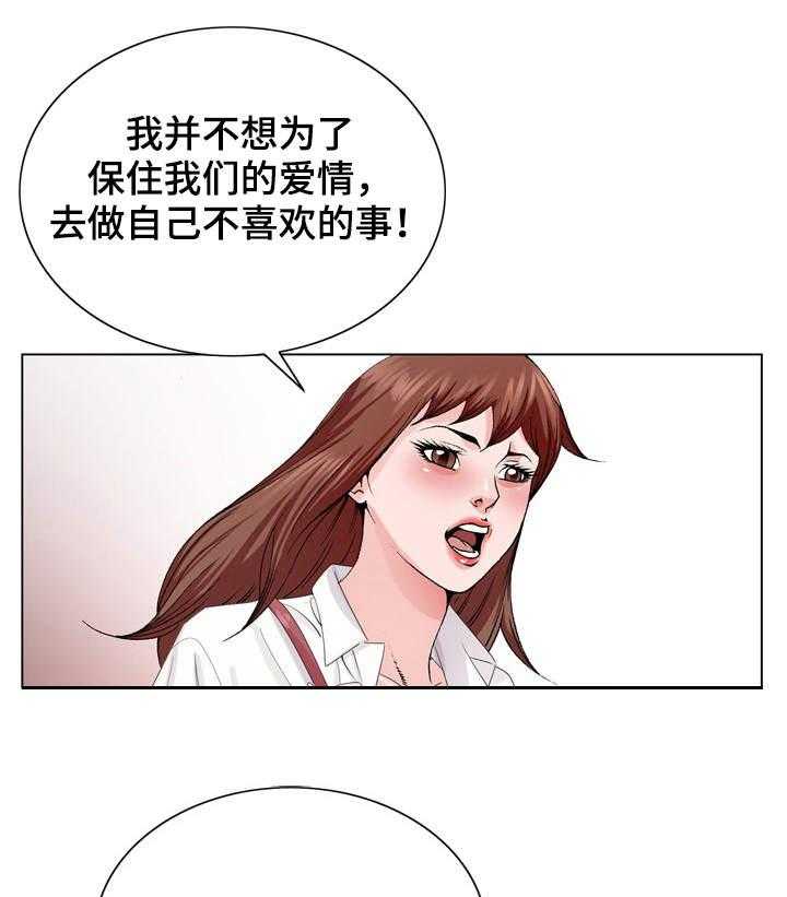 《昔日友人》第5话 5_无法掌控 第20页