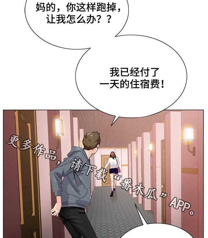 《昔日友人》第5话 5_无法掌控 第21页