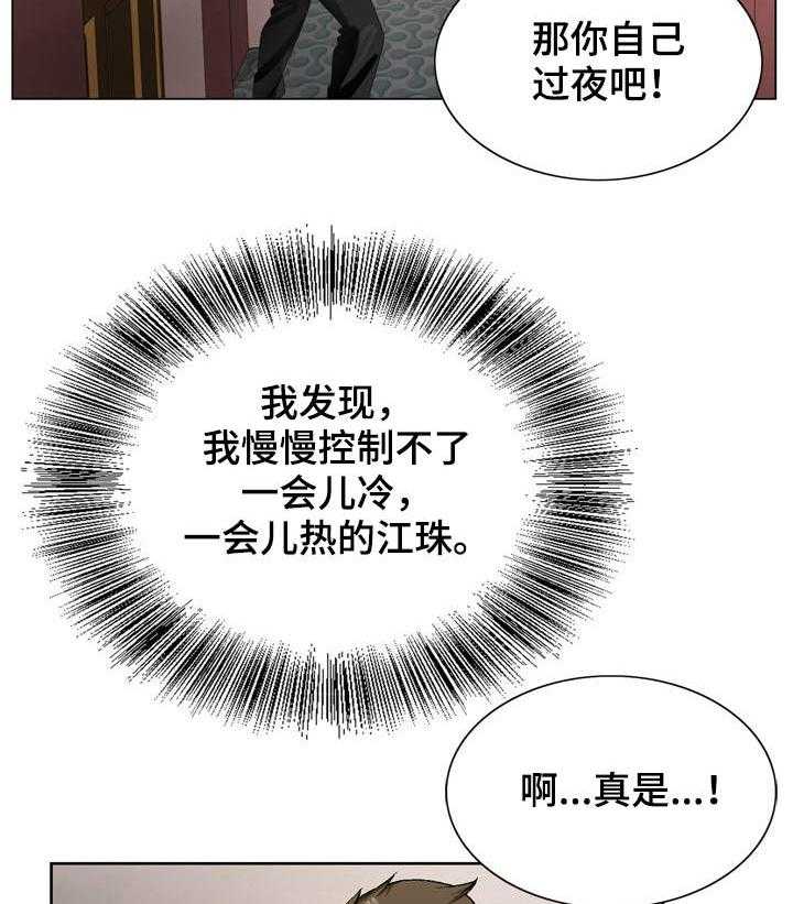 《昔日友人》第5话 5_无法掌控 第22页