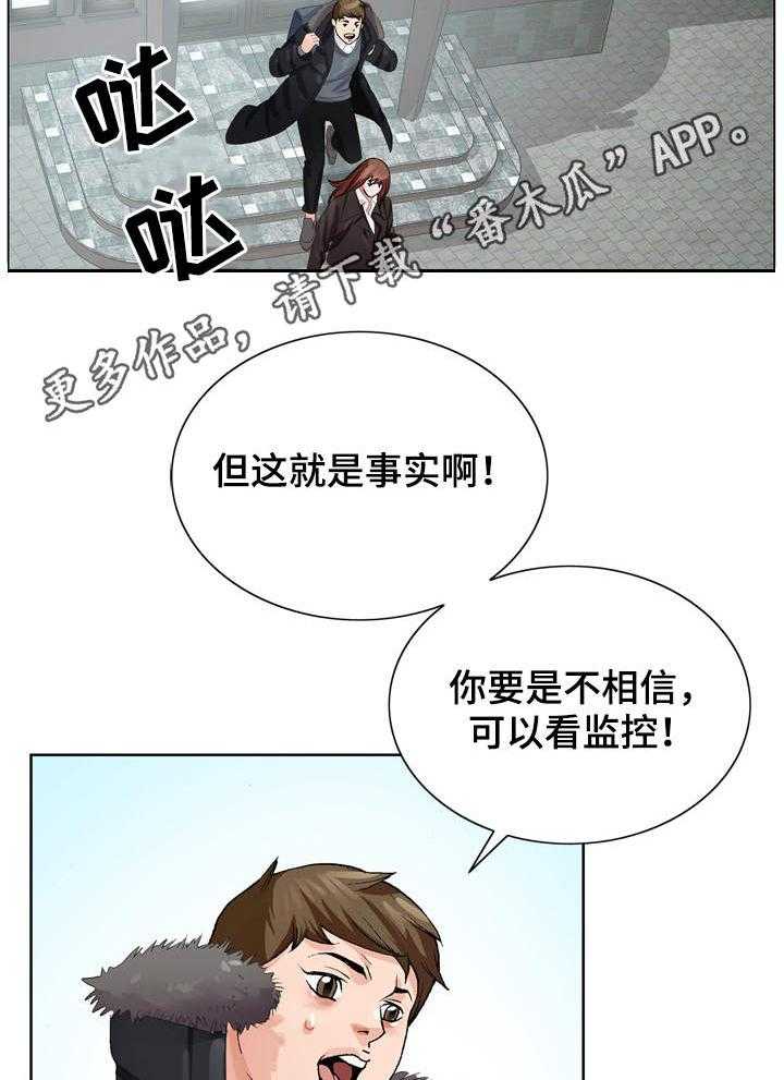 《昔日友人》第5话 5_无法掌控 第6页