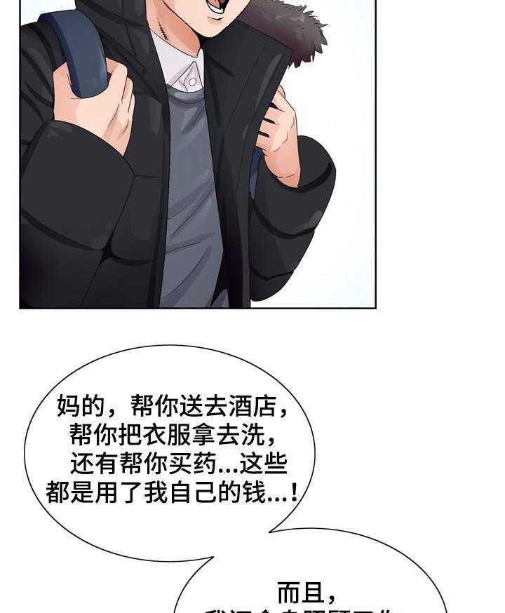《昔日友人》第5话 5_无法掌控 第7页