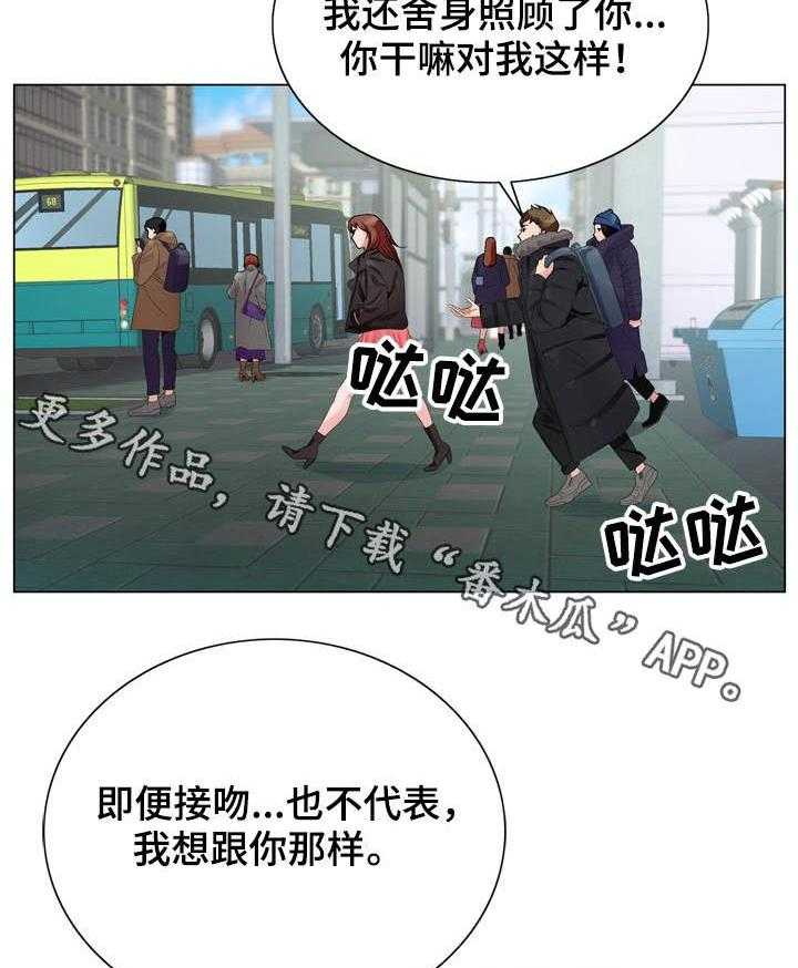 《昔日友人》第5话 5_无法掌控 第8页