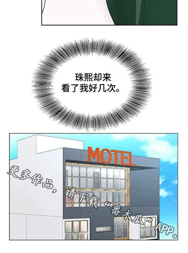 《昔日友人》第8话 8_转折点 第10页