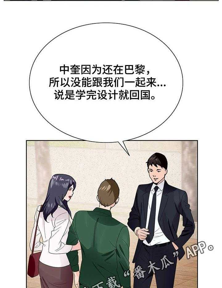 《昔日友人》第8话 8_转折点 第7页