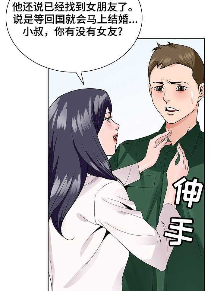 《昔日友人》第8话 8_转折点 第9页