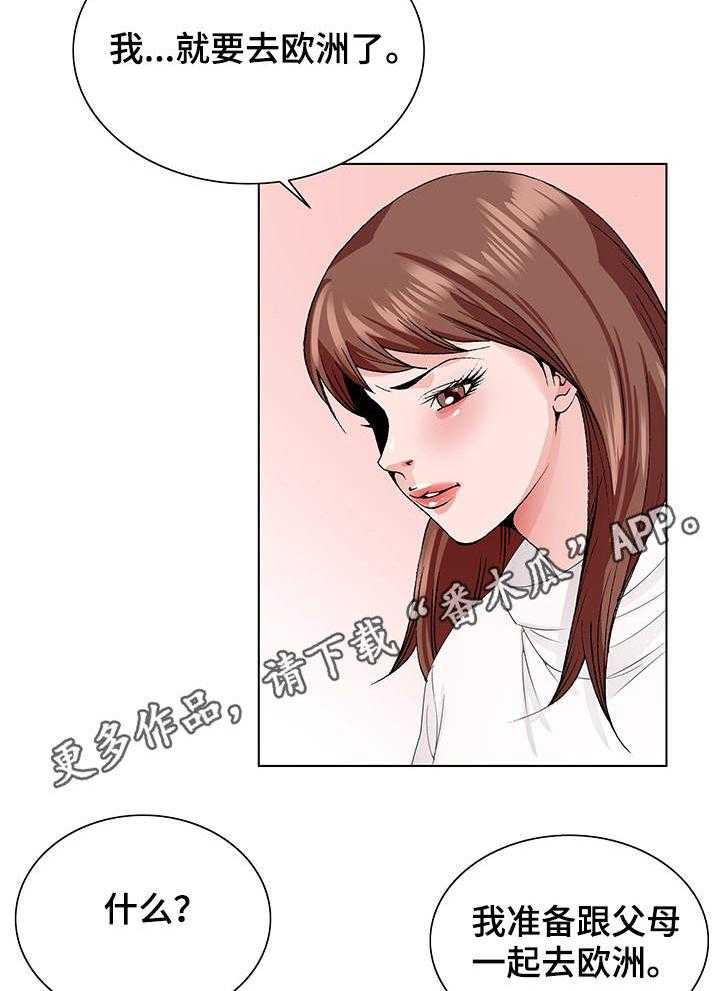 《昔日友人》第7话 7_分手 第15页