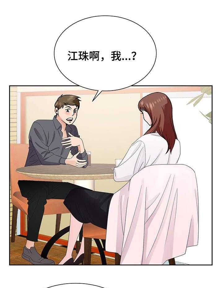 《昔日友人》第7话 7_分手 第19页