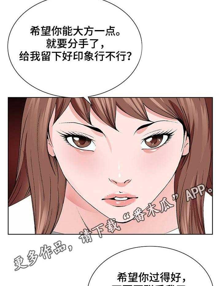 《昔日友人》第7话 7_分手 第20页