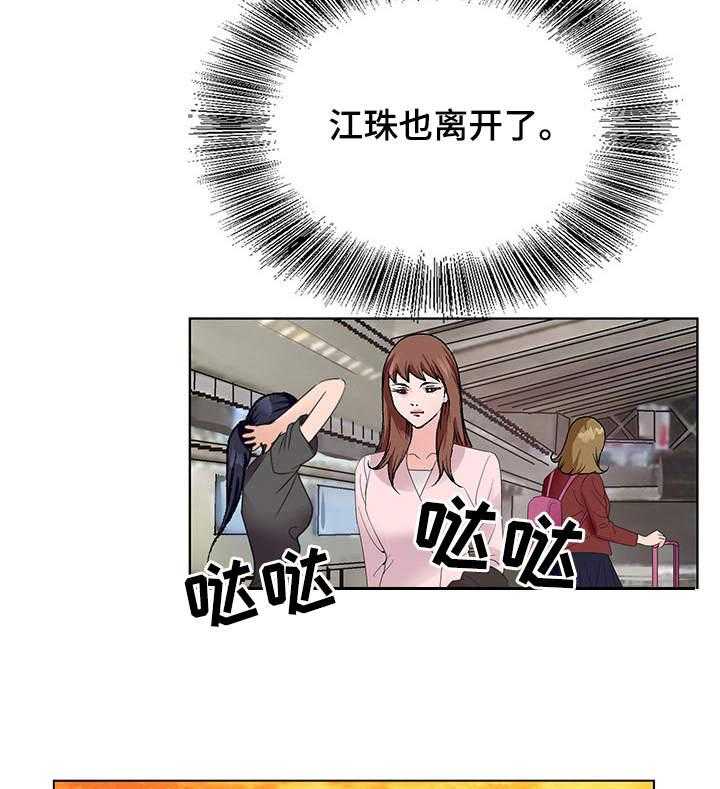 《昔日友人》第7话 7_分手 第24页