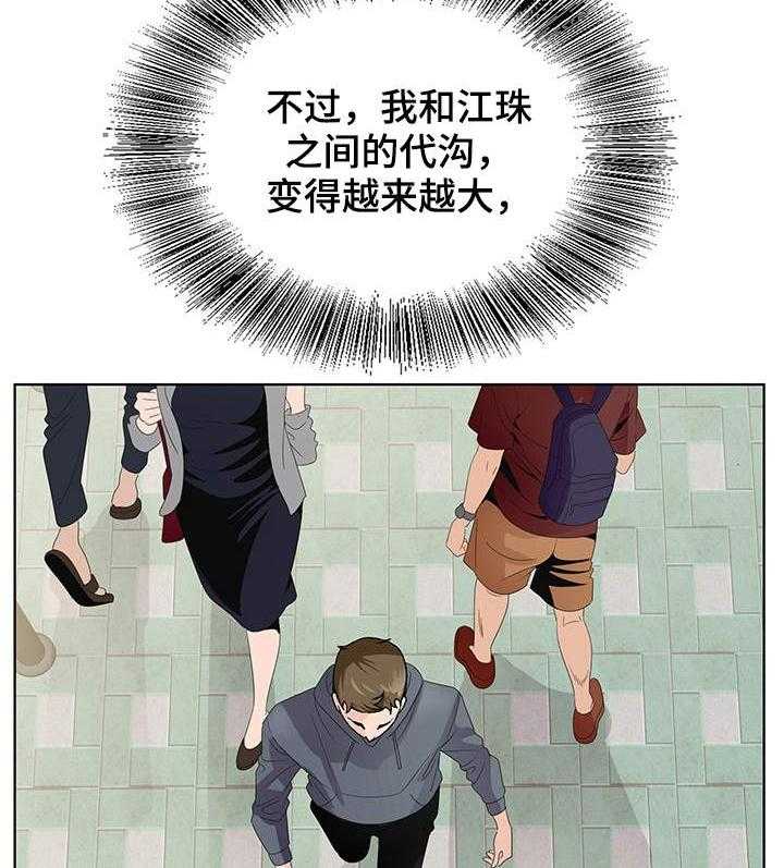 《昔日友人》第7话 7_分手 第2页