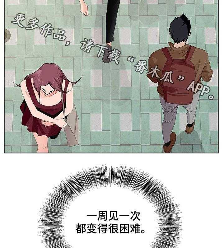 《昔日友人》第7话 7_分手 第3页