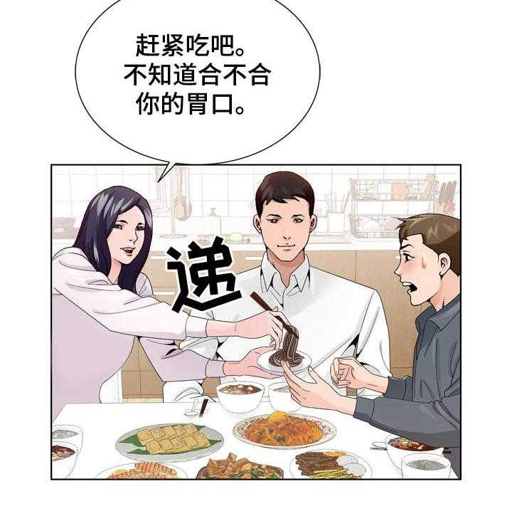 《昔日友人》第9话 9_团聚 第20页