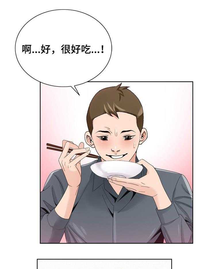 《昔日友人》第9话 9_团聚 第21页