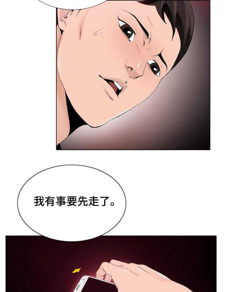 《昔日友人》第9话 9_团聚 第23页