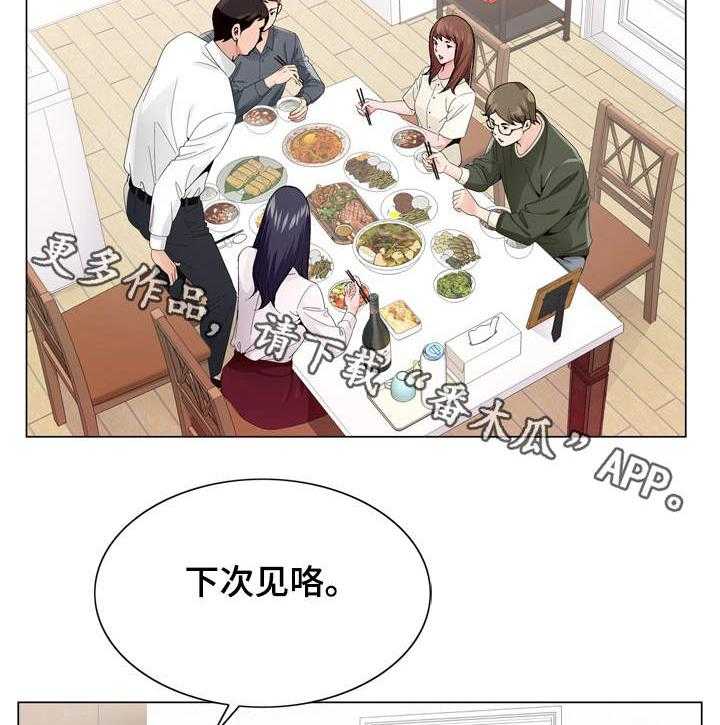 《昔日友人》第9话 9_团聚 第25页