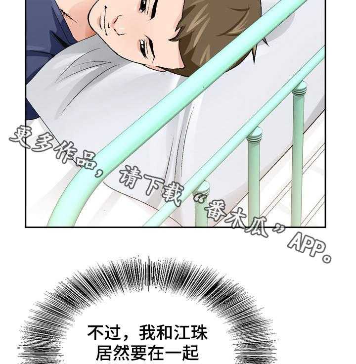 《昔日友人》第10话 10_急事 第11页