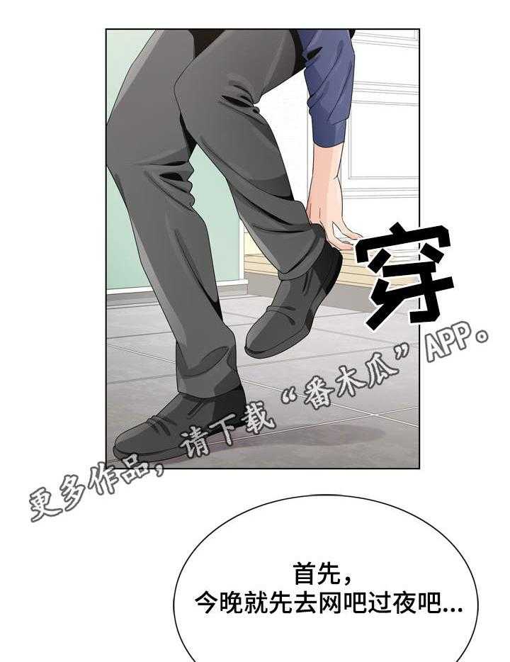 《昔日友人》第10话 10_急事 第14页