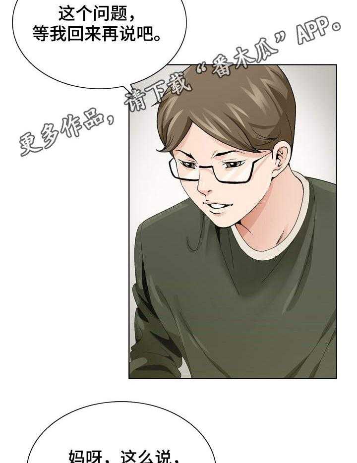 《昔日友人》第10话 10_急事 第3页