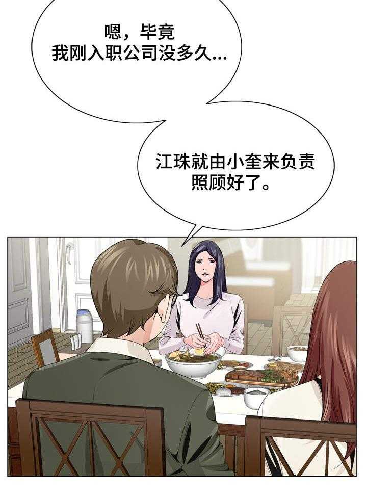 《昔日友人》第10话 10_急事 第6页