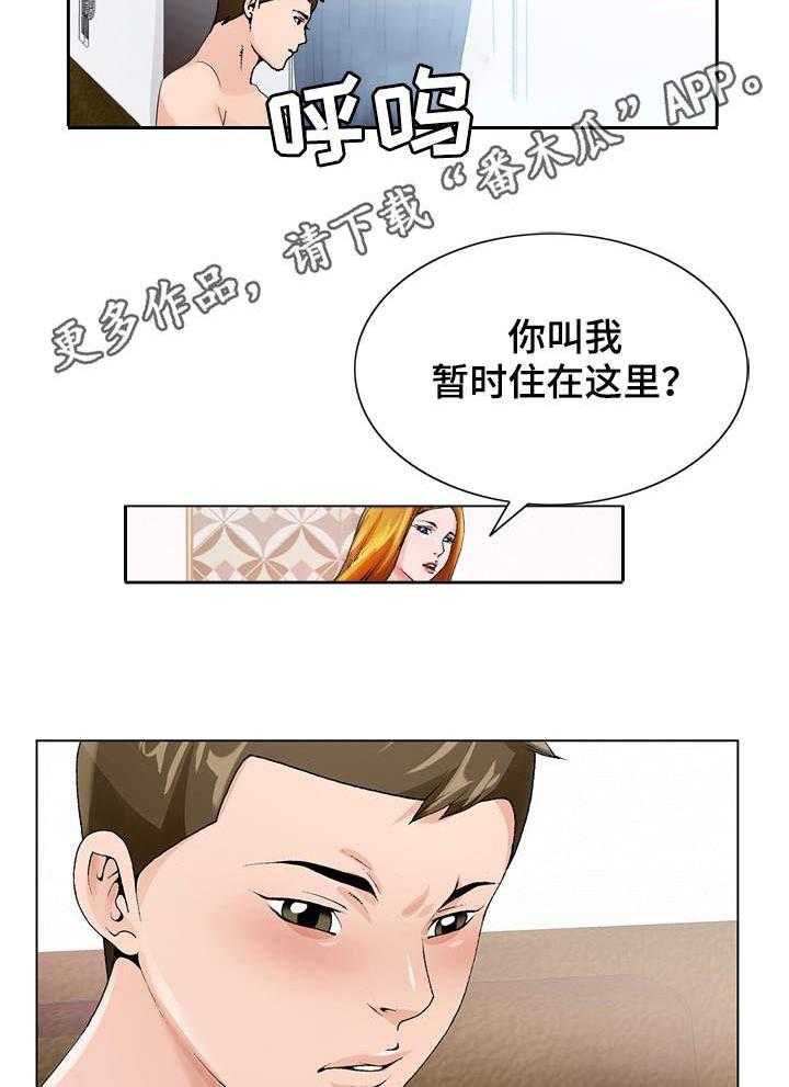 《昔日友人》第11话 11_出差 第13页