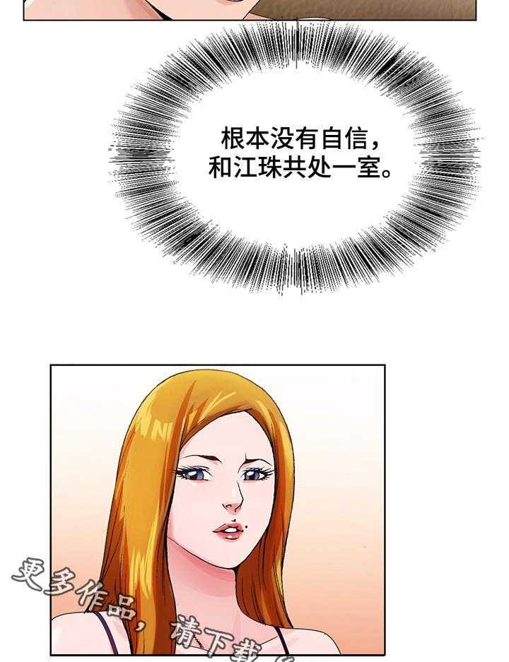 《昔日友人》第11话 11_出差 第14页