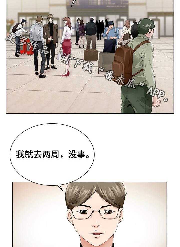 《昔日友人》第11话 11_出差 第2页