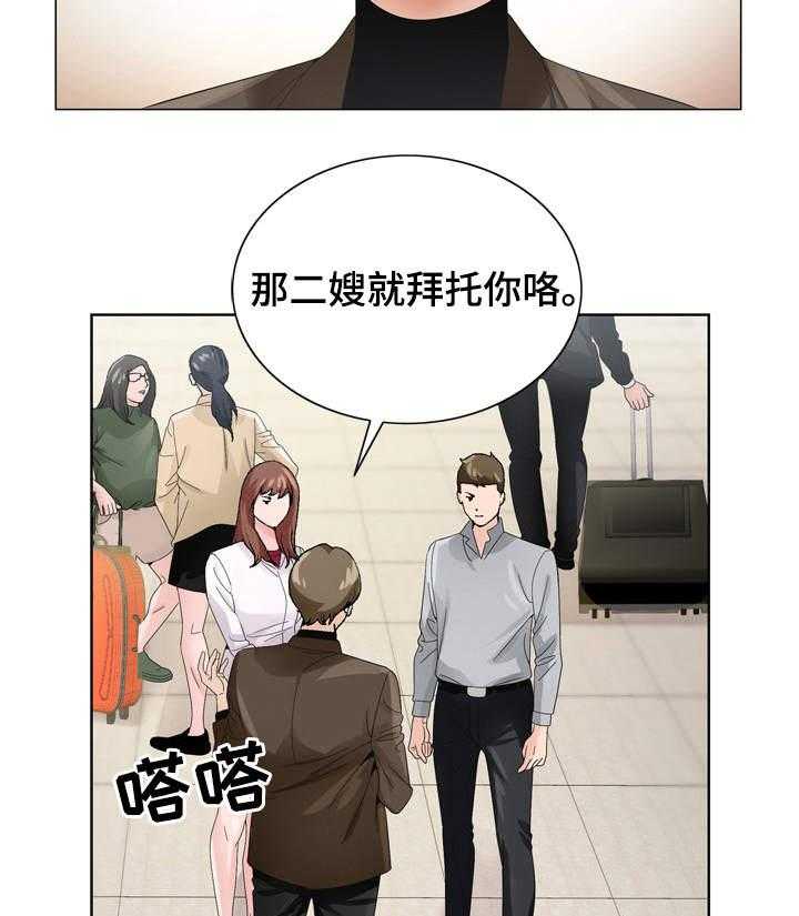 《昔日友人》第11话 11_出差 第3页