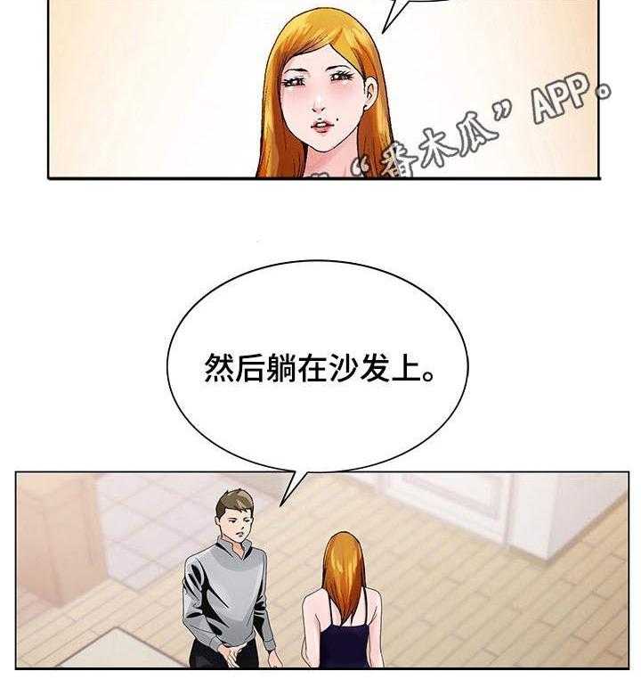 《昔日友人》第11话 11_出差 第9页